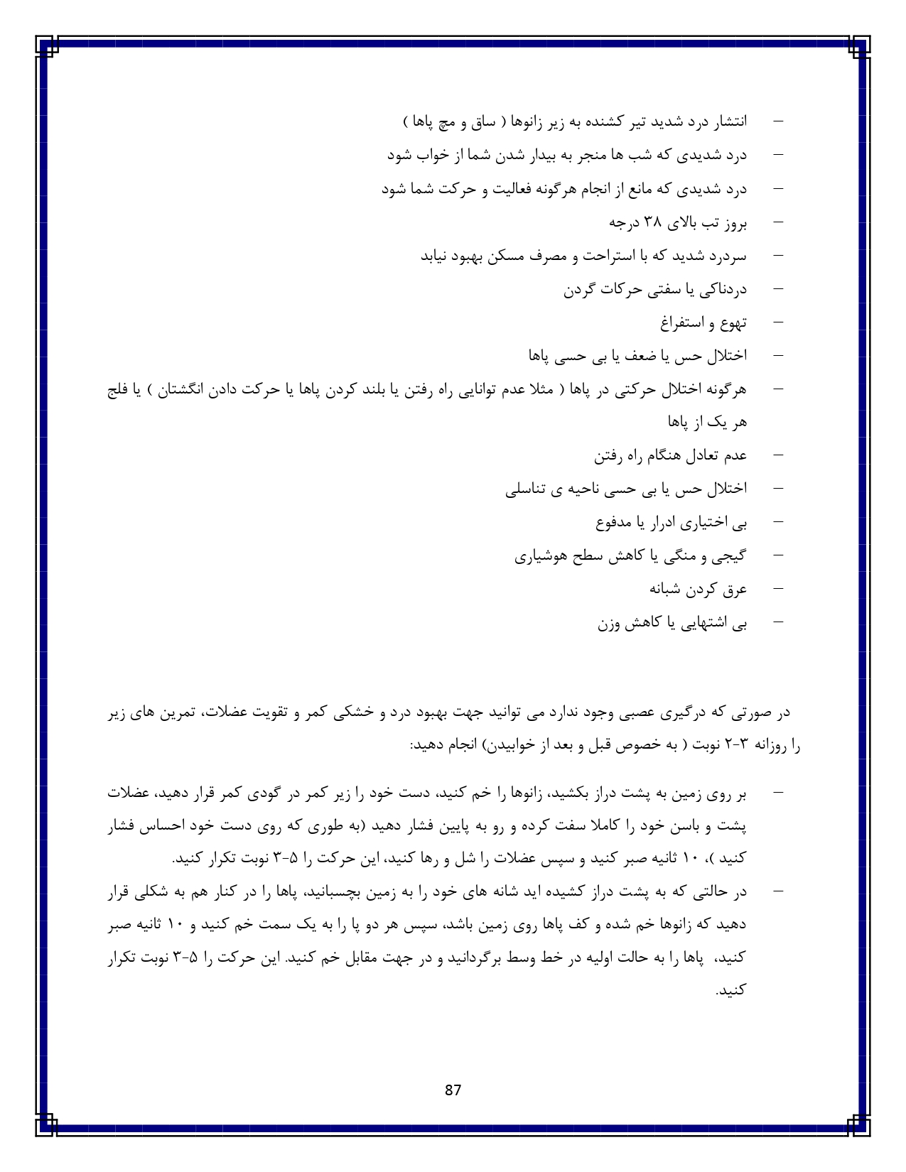 درد کمر - صفحه ۸۷